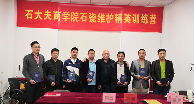 石材護(hù)理培訓(xùn)