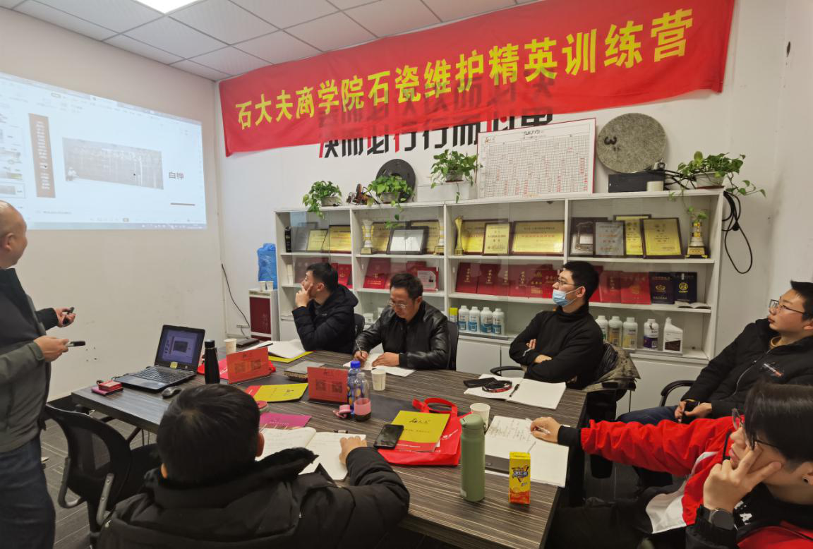 石大夫商學(xué)院石材護(hù)理理論課